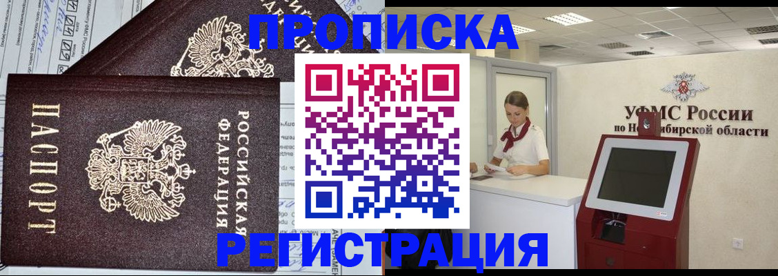 временная регистрация собственник в Николаевске