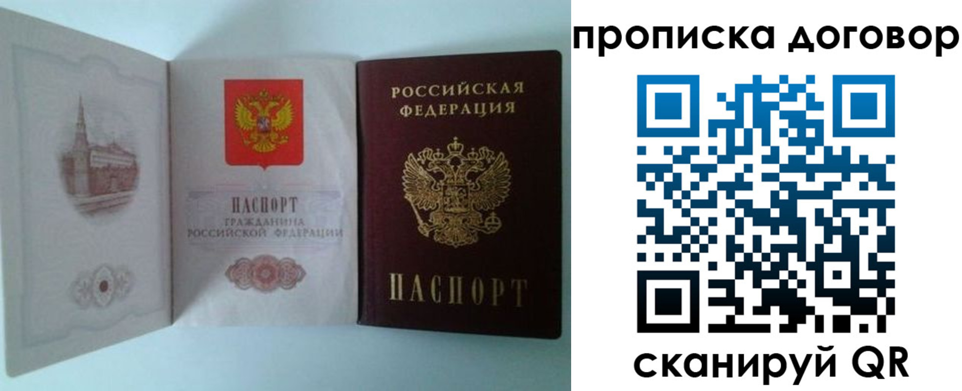 прописка от собственника в Николаевске