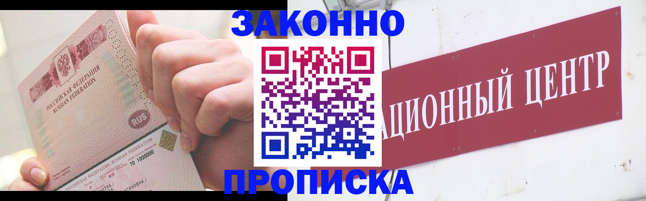 прописка для работы в Николаевске
