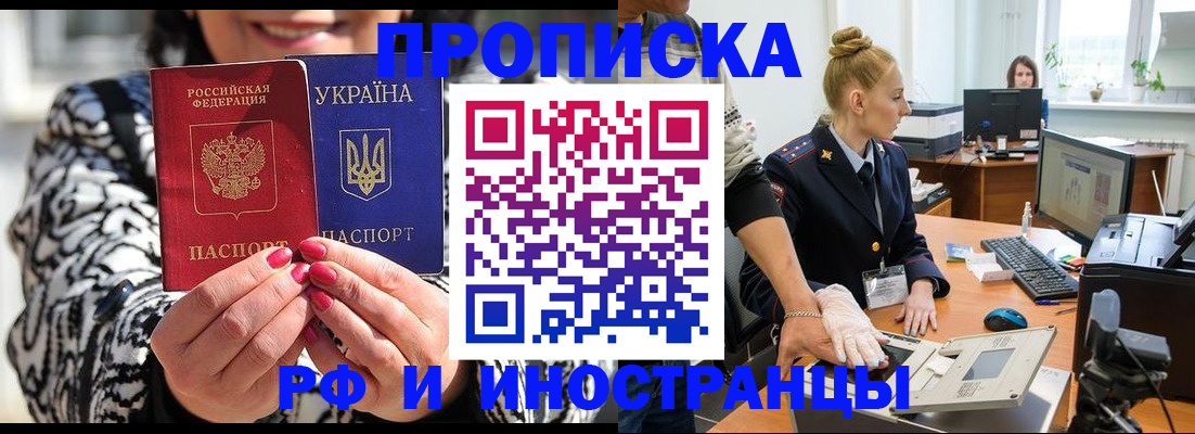 временная регистрация законно в Николаевске