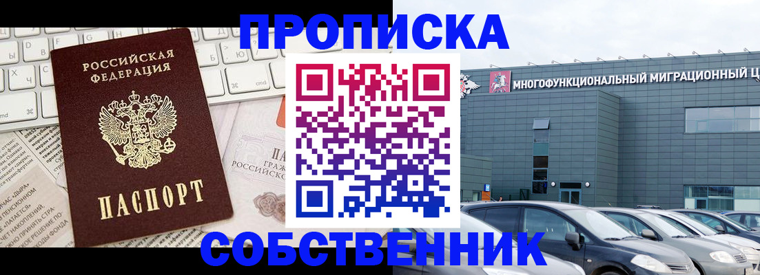 прописка для работы в Николаевске